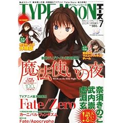 TYPE-MOON (�^�C�v���[��) �G�[�X Vol.7 2012�N 01���� [�G��]