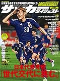 サッカーダイジェスト [雑誌]