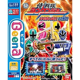 【クリックで詳細表示】Beena専用ソフト 侍戦隊シンケンジャー バトルがいっぱい！いざ参る