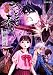 おとぎ奉り (12) 初回限定版