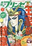 プリンセス 2016年 03 月号 [雑誌]