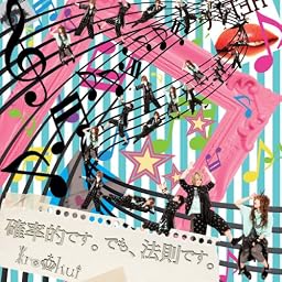 『確率的です。でも、法則です。』(初回限定盤)