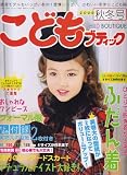 こどもブティック 2006年 11月号 [雑誌]