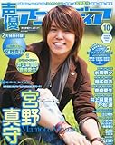 声優アニメディア 2013年 10月号 [雑誌]