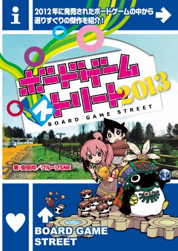 �{�[�h�Q�[���X�g���[�g2013