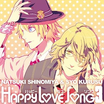 うたの☆プリンスさまっ♪ハッピーラブソング(3)