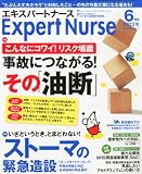 Expert Nurse (�G�L�X�p�[�g�i�[�X) 2013�N 06���� [�G��]