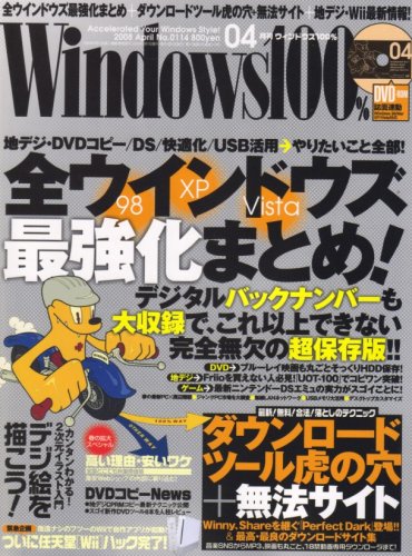 Cover image : Windows 100% 2008年 04月号 [雑誌]