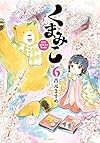 くまみこ (6) (MFコミックス フラッパーシリーズ)