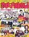輝け甲子園の星 2007秋季号 (2007) (NIKKAN SPORTS GRAPH)