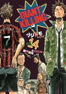 GIANT KILLING(14) (モーニングKC)
