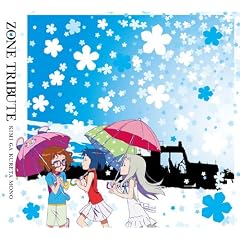 ZONEトリビュート~君がくれたもの~(期間生産限定盤)