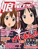 娘TYPE ( にゃんタイプ ) 2010年 05月号 [雑誌]