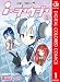 ｉ・ショウジョ カラー版 1 (ジャンプコミックスDIGITAL)