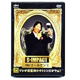 【DVD】釣りビジョン　S-IMPACT Theゴールデン2　 ワシが琵琶湖のサトシンだがやぁ！/佐藤信治 佐藤信治