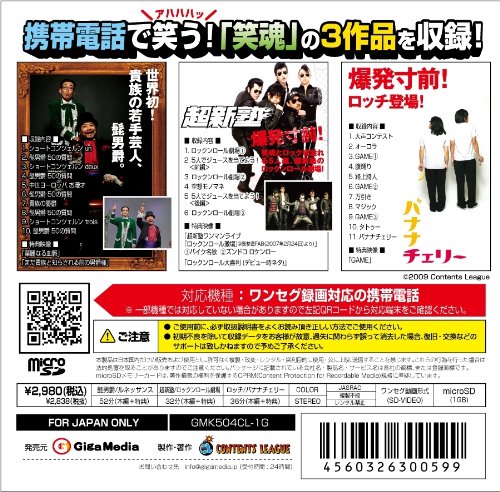 笑魂×3　For mobile Vol.3