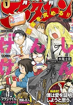 アフタヌーン 2016年1月号 [2015年11月25日発売] [雑誌]
