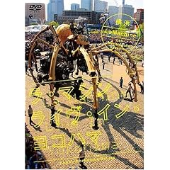 ���E�}�V�� ���C���E�C���E���R�n�} [DVD]
