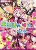 魔法書の姫は恋をする はじまりのキス (角川ビーンズ文庫)