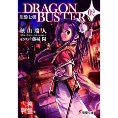 ���Վ��� DRAGONBUSTER �q02�r (�d������)