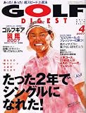 GOLF DIGEST (ゴルフダイジェスト) 2007年 04月号 [雑誌] の評価・レビュー