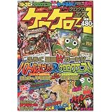 ケロケロA (エース) 2009年 08月号 [雑誌]