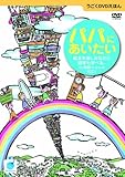 書評 うごくDVDえほん パパにあいたい by hacker