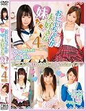 おにいちゃんが大好きな妹たち 4時間 [DVD]