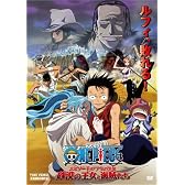 ワンピース エピソード オブ アラバスタ 砂漠の王女と海賊たち [DVD]