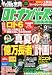 ギャンブル宝典ロト・ナンバーズ当選倶楽部 2010年 09月号 [雑誌]