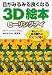 目がみるみる良くなる３Ｄ絵本　ヒーリングアイ―視力アップ、目の疲れにぐぐっと効く！
