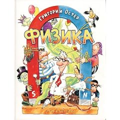 Fizika (Physics)