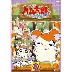 とっとこハム太郎第4シリーズ とっとこハム太郎 はむはむぱらだいちゅ!(9)