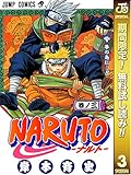 NARUTO―ナルト― カラー版【期間限定無料】 3 (ジャンプコミックスDIGITAL)