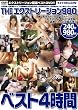THE エクストリージョン980 ベスト4時間 [DVD]