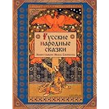Russian Folk Tales (Illustrated)di Alexander Afanasyev