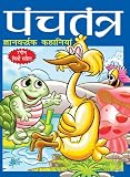 Panchatantra-Gyanvardhak Kahaniyan