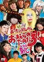 森川智之と檜山修之のおまえらのためだろ！魚花　※魚花で一字 [DVD]