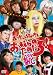 ������Ƿ���ػ���Ƿ�Τ��ޤ���Τ�����������֡������֤ǰ�� [DVD]