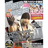 ファミ通 PSP + PS3 (ピーエスピー・プラス・ピーエス3) 2008年 12月号 [雑誌]