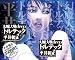 平井和正: 幻魔大戦deep トルテック