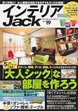 インテリアＪａｃｋ　ｖｏｌ．１９ (ベストスーパーグッズシリーズ・９６)