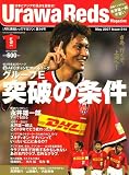 Urawa Reds Magazine (浦和レッズマガジン) 2007年 05月号 [雑誌]
