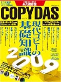 COPYDAS 現代コピーの基礎知識2009 (100%ムックシリーズ)