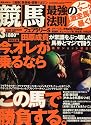 競馬最強の法則 2007年 03月号 [雑誌]
