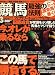 競馬最強の法則 2007年 03月号 [雑誌]