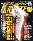 ���� �t���R���^�N�g KARATE (�J���e) 2006�N 12���� [�G��]