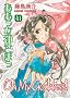 Oh My Goddess!, Volume 41 (Oh My Goddess! (Numbered))