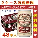 キリン　クラシックラガー　350ML缶ビール　24本入×2ケース