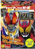 劇場版仮面ライダー電王&キバクライマックス刑事 (徳間テレビえほん)